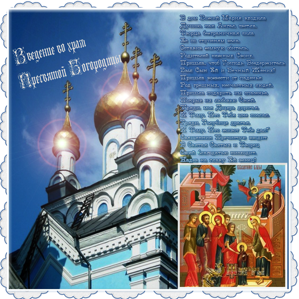 Православная Открытка Поздравление С Днем