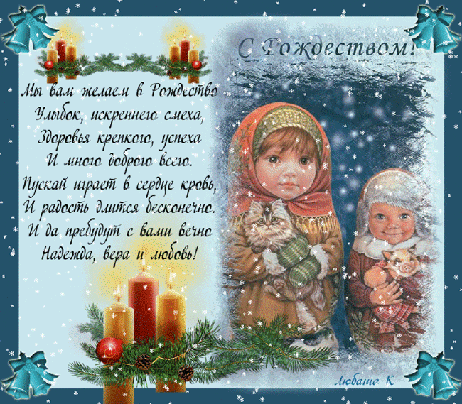 Поздравление С Рождеством Для Детей В Стихах