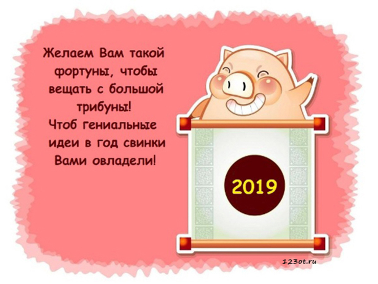 Поздравления С 2021 Годом Свиньи В Прозе