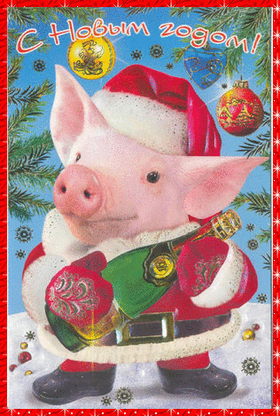 Год кабана 2019! Поздравительные открытки, картинки с новым годом свиньи 2019! Год свиньи! Открытка со свиньей, свинкой, поросенком! Красивое поздравление в стихах и прозе! (Поздравить по вацап, вайбер, телеграм! Скачать открытку онлайн для вк, одноклассники, фейсбук!) скачать открытку бесплатно | 123ot