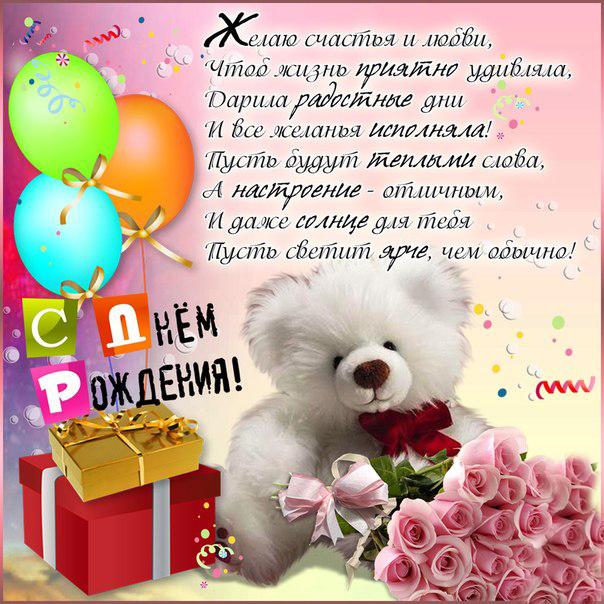 Поздравление На День Рождения На Русском
