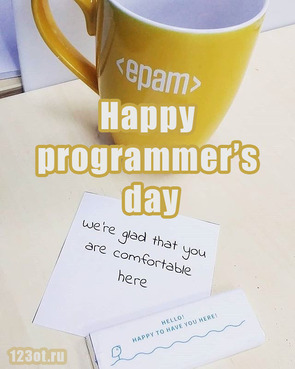 Открытка на день программиста с поздравлением! С днем прогера! Epam Systems! Happy programmers day!  скачать открытку бесплатно | 123ot