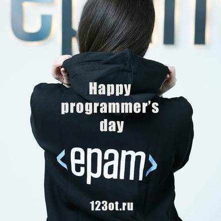 Открытка на день программиста с поздравлением! С днем прогера! Epam Systems! Happy programmers day!  скачать открытку бесплатно | 123ot