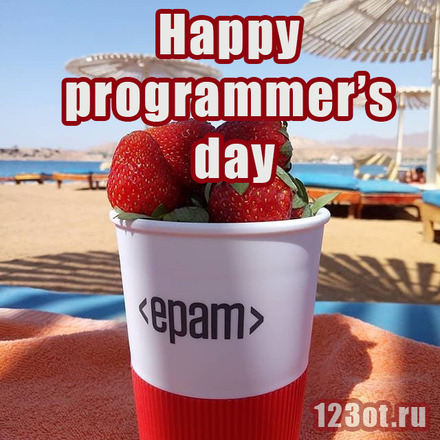 Скачать открытку, картинку бесплатно онлайн ко дню программиста! Epam Systems! Happy programmers day!  скачать открытку бесплатно | 123ot