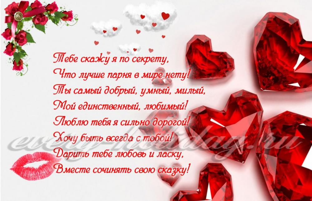 Поздравления с днем рождения любовнику 💐 – бесплатные пожелания на Pozdravim