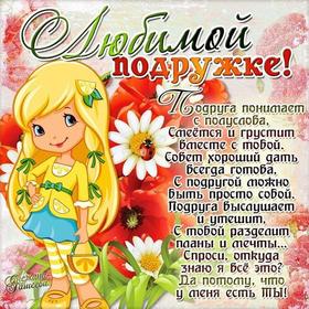 Открытка для тебя, это тебе, любимой подружке. Открытки  Открытка, картинка, открытка для подруги, открытка для подружки, лучшей подруге, для тебя, от души, моей подружке, любимой подружке скачать бесплатно онлайн скачать открытку бесплатно | 123ot
