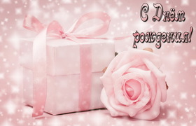 Яркая, красивая открытка с днём рождения куме с текстом, с пожеланием и стихом! Дорогоая кума, с днём рождения! Подарок и роза девушке на День рождения. Скачать открытку на день рождения женщине бесплатно онлайн! скачать открытку бесплатно | 123ot