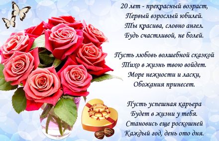 Поздравления с 20 летием подруге в прозе kinotv