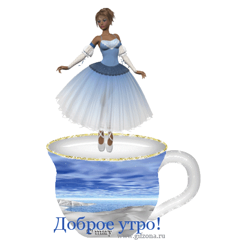 Яркая, красивая открытка с добрым утром, сестренка, сестра! Балерина на чашке кофе, чая. Куколка. Статуэтка. Скачать бесплатно онлайн! скачать открытку бесплатно | 123ot