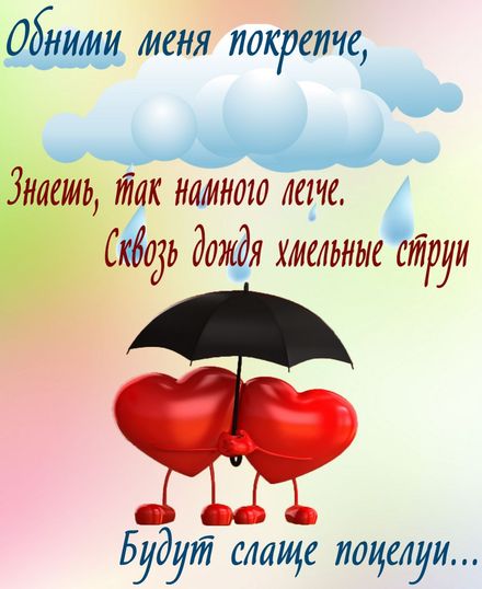 Яркая, красивая открытка для любимой, любимого! Два сердца с зонтиком под тучкой. Скачать открытку на тему любовь и романтика бесплатно онлайн! скачать открытку бесплатно | 123ot