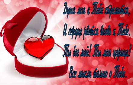 Яркая, красивая открытка для любимой, любимого! Сердечко в красной шкатулке. Скачать открытку на тему любовь и романтика бесплатно онлайн! скачать открытку бесплатно | 123ot