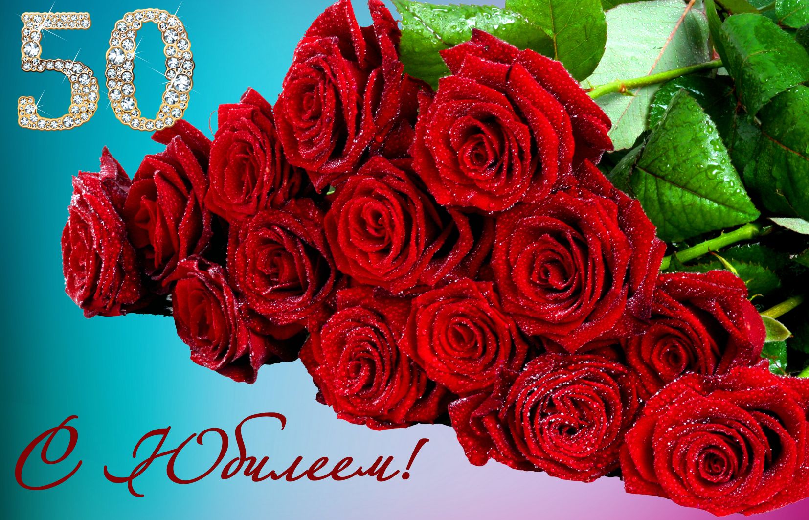 Открытка «С Юбилеем» ваза с розами, 12 × 18 см (10 шт)