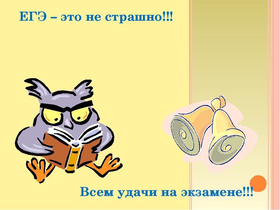 Экзамен экзаменовать экзаменую. Пожелания на экзамен. Удачи на экзамене открытка. Открытка удачной сдачи экзамена. Пожелание удачи на экзамене.