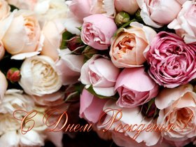 3D розы! Красивые открытки с днём рождения женщине для вацап, whatsapp! Скачать бесплатно онлайн! скачать открытку бесплатно | 123ot