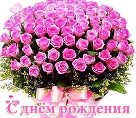 Огромный букетище роз! Красивые открытки с днём рождения женщине для вацап, whatsapp! Скачать бесплатно онлайн! скачать открытку бесплатно | 123ot