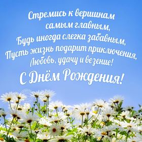 С праздником! Поздравление в стихах! Открытки с днем рождения мужчине! Открытки и картинки на день рождения для мужчины! скачать открытку бесплатно | 123ot