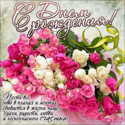 Чудные розы! Невероятная красота! Красивые открытки с днём рождения женщине для вацап, whatsapp! Скачать бесплатно онлайн! скачать открытку бесплатно | 123ot