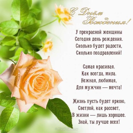 Желтые розы и стих! Красивые открытки с днём рождения женщине для вацап, whatsapp! Скачать бесплатно онлайн! скачать открытку бесплатно | 123ot