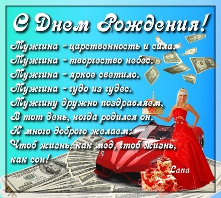 Красивые открытки c Днем Рождения для мужчин!