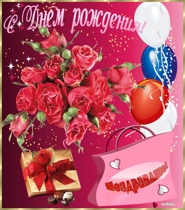 Красивые открытки с днём рождения женщине для вацап, whatsapp! Скачать бесплатно онлайн! скачать открытку бесплатно | 123ot