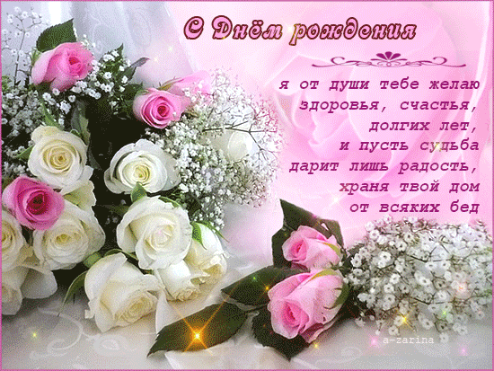 Нежный стих и розы! Красивые открытки с днём рождения женщине для вацап, whatsapp! Скачать бесплатно онлайн! скачать открытку бесплатно | 123ot