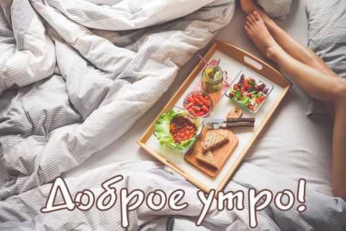 Художественная открытка, картинка мужчине, коллеге с добрым утром! скачать открытку бесплатно | 123ot