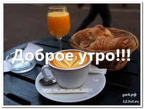 Картинка, утро с чашечкой кофе, мужчине и женщине с пожеланием доброго утра! скачать открытку бесплатно | 123ot