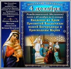 Введение во храм Божьей Матери, открытка, православный праздник, скачать открытку онлайн! скачать открытку бесплатно | 123ot