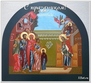 Введение во храм, открытка, православный праздник, отправить по вацап (whatsApp)! скачать открытку бесплатно | 123ot