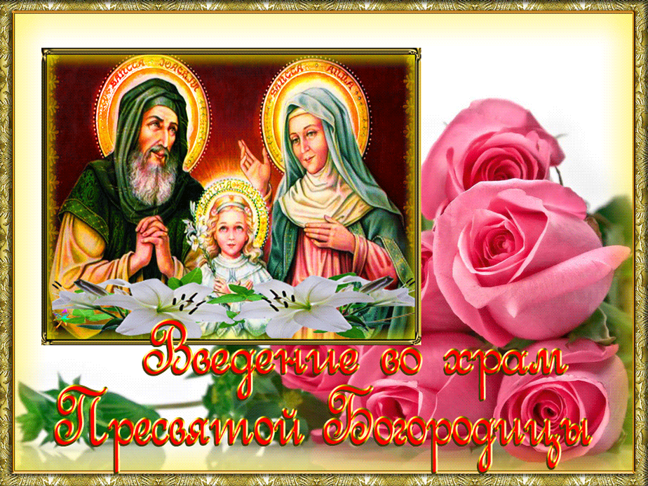 Православные открытки на религиозные праздники