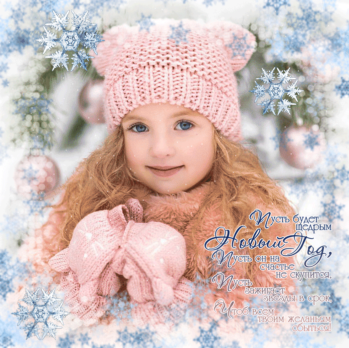 Анимационные открытки, живые картинки, гифки с новым 2019 годом! Новогоднего, мандаринового настроения всем! Пусть дед мороз и снегурочка подарят Вам счастье! (Поздравление, ммс, смс, отправить открытку на whatsApp онлайн!) скачать открытку бесплатно | 123ot