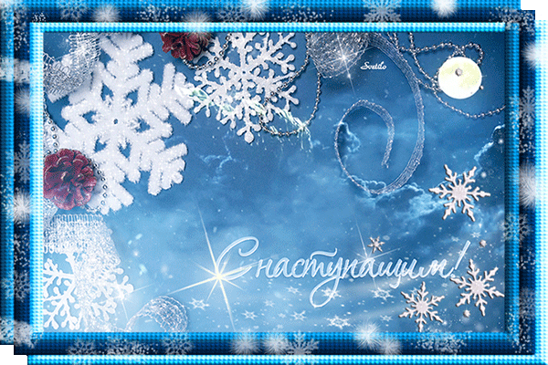Новогодние, движущиеся, живые открытки, картинки с красивыми пожеланиями на новый 2019 год! Новогоднего, мандаринового настроения всем! Пусть дед мороз и снегурочка подарят Вам счастье! (Поздравить по вацап, скачать поздравительную открытку бесплатно!) скачать открытку бесплатно | 123ot