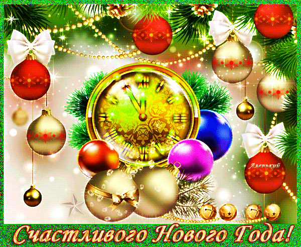 Новогодние, движущиеся, живые открытки, картинки с красивыми пожеланиями на новый 2019 год! Новогоднего, мандаринового настроения всем! Пусть дед мороз и снегурочка подарят Вам счастье! (Красивое поздравление на whatsApp, отправить открытку на whatsApp онлайн!) скачать открытку бесплатно | 123ot