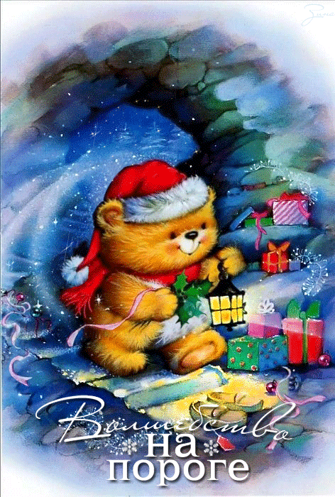 Новые открытки, картинки, гифки на новый год! Поздравление с новым 2019 годом! Новогоднего, мандаринового настроения всем! Пусть дед мороз и снегурочка подарят Вам счастье! (Поздравление, ммс, смс, отправить открытку на whatsApp онлайн!) скачать открытку бесплатно | 123ot