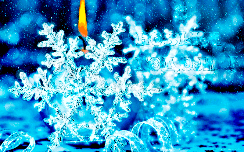 Поздравительные открытки, картинки, анимашки, гифки, анимации с новым 2019 годом! Новогоднего, мандаринового настроения всем! Пусть дед мороз и снегурочка подарят Вам счастье! (Красивое поздравление на whatsApp, скачать открытку онлайн!) скачать открытку бесплатно | 123ot