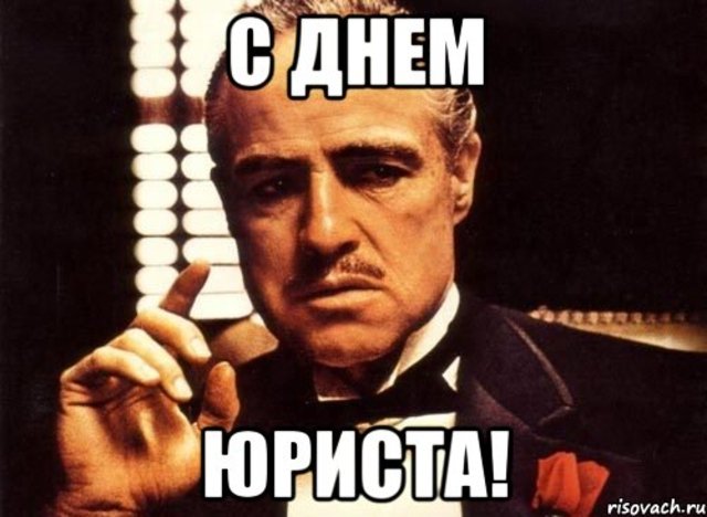 Поздравление с днем юриста в России, Украине, Беларуси, праздничная картинка, поздравление и смс, поделиться в whatsApp! скачать открытку бесплатно | 123ot