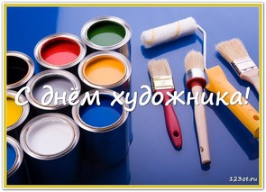 Поздравление с днем художника в России, Украине, Беларуси, праздничная картинка, чтобы поздравить художника, скачать открытку онлайн! скачать открытку бесплатно | 123ot