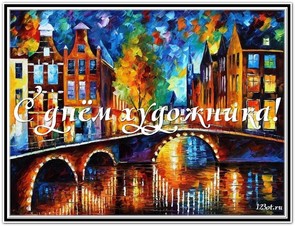 Поздравление с днем художника в России, Украине, Беларуси, праздничная картинка, красивое поздравление художнику, отправить по вацап (whatsApp)! скачать открытку бесплатно | 123ot