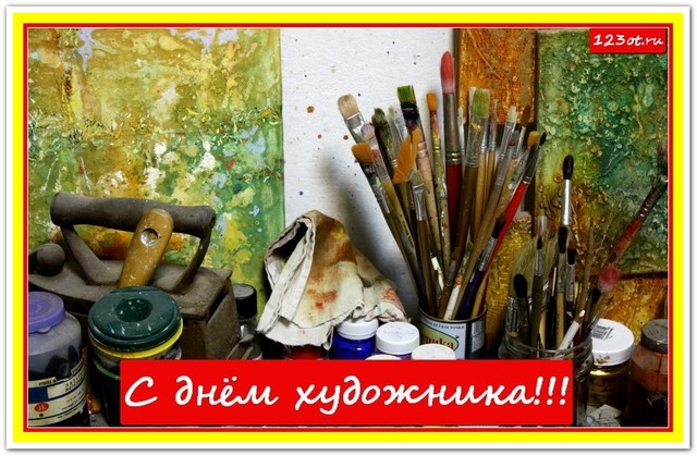 На день художника, праздничная открытка, отправить поздравление художнику, поделиться в whatsApp! скачать открытку бесплатно | 123ot