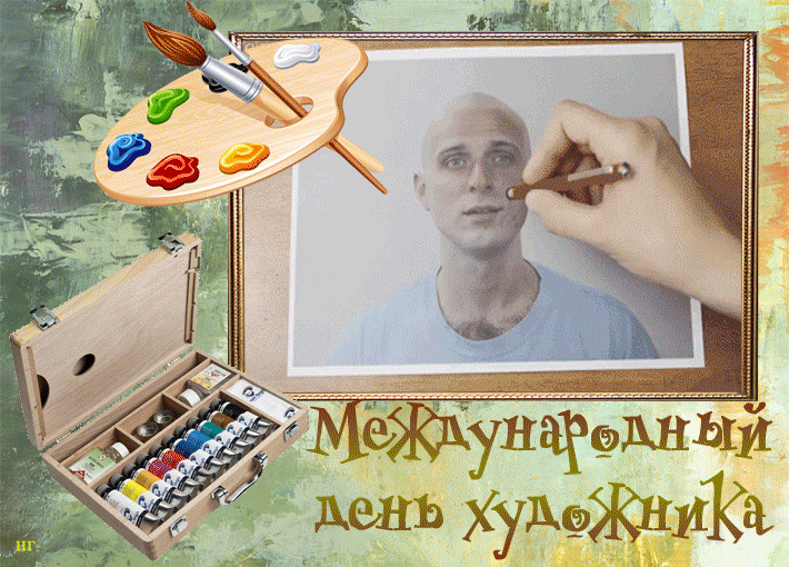 День художника в России, Украине, Беларуси, праздничная открытка, отправить поздравление художнику, отправить по вацап (whatsApp)! скачать открытку бесплатно | 123ot