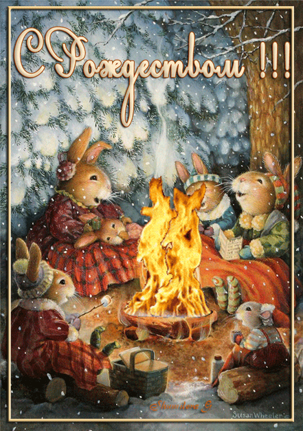 Открытки, картинки, анимации счастливого Рождества! С праздником святого Рождества, 7 января, праздничная анимация, картинка gif (гиф), отправить поздравление на вацап, скачать открытку онлайн! Поздравление с Рождеством! скачать открытку бесплатно | 123ot