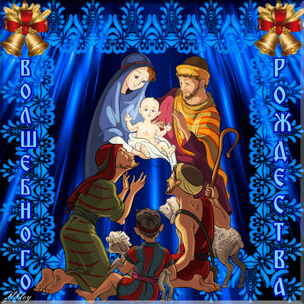 Открытки, картинки, гифки, анимации счастливого Рождества! Христос родился, с Рождеством, 7 января, праздничная анимация, картинка gif (гиф), поздравление, ммс, смс для друзей, отправить открытку на whatsApp онлайн! Поздравление с Рождеством! скачать открытку бесплатно | 123ot
