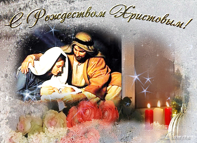 Открытки счастливого Рождества! С православным рождеством, 7 января, праздничная анимационная открытка gif (гиф), отправить поздравление на вацап, отправить открытку на whatsApp онлайн! Поздравление с Рождеством! скачать открытку бесплатно | 123ot