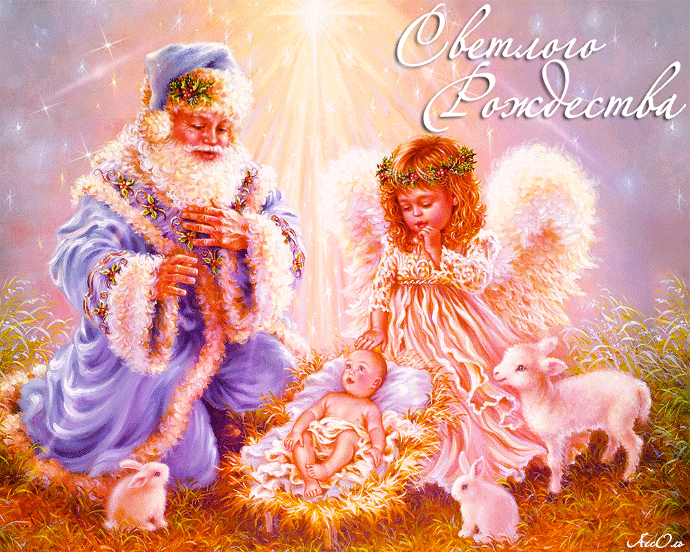 Открытки счастливого Рождества! С православным рождеством, 7 января, праздничная анимационная открытка gif (гиф), красивое поздравление на whatsApp, скачать открытку онлайн! Поздравление с Рождеством! скачать открытку бесплатно | 123ot
