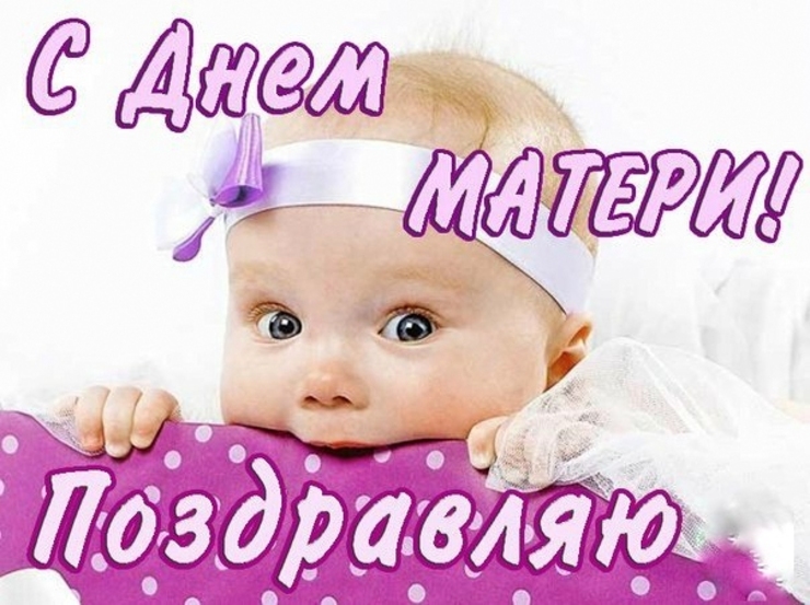 Поздравление на день матери в прозе! Открытки, картинки, гифки, анимации, gif на день матери, праздничная анимационная открытка gif (гиф) для мамы, красивое поздравление на whatsApp, скачать поздравление бесплатно!! скачать открытку бесплатно | 123ot