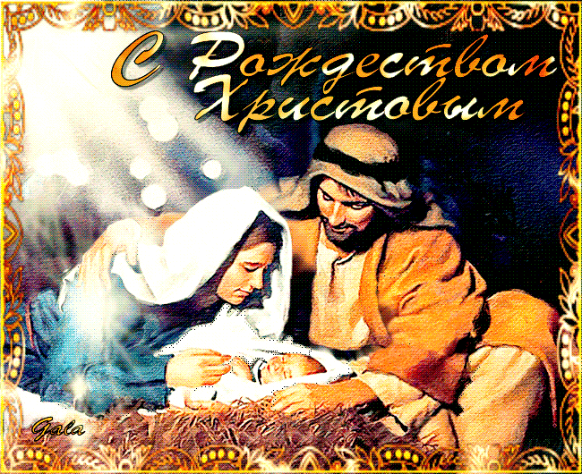 Христос родился, с Рождеством, праздничная анимационная открытка gif (гиф), отправить поздравление на вацап, скачать поздравление бесплатно! скачать открытку бесплатно | 123ot