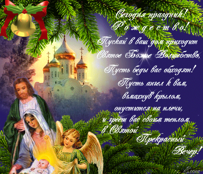 Христос родился, с Рождеством, праздничная анимация, картинка gif (гиф), отправить поздравление на вацап, отправить открытку на whatsApp онлайн! скачать открытку бесплатно | 123ot