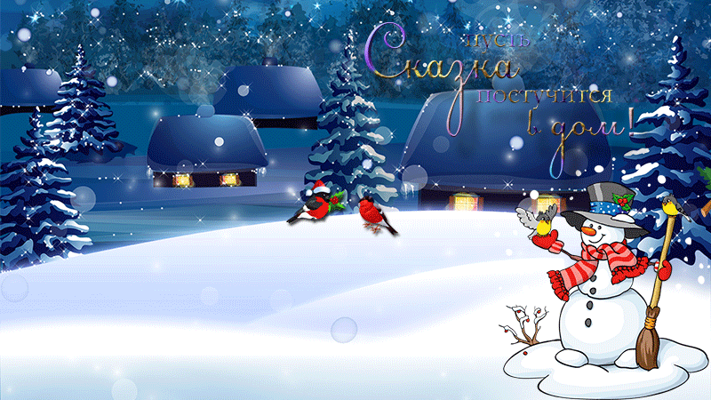 Христос родился, с Рождеством, праздничная анимация, картинка gif (гиф), отправить поздравление на вацап, скачать открытку онлайн! скачать открытку бесплатно | 123ot