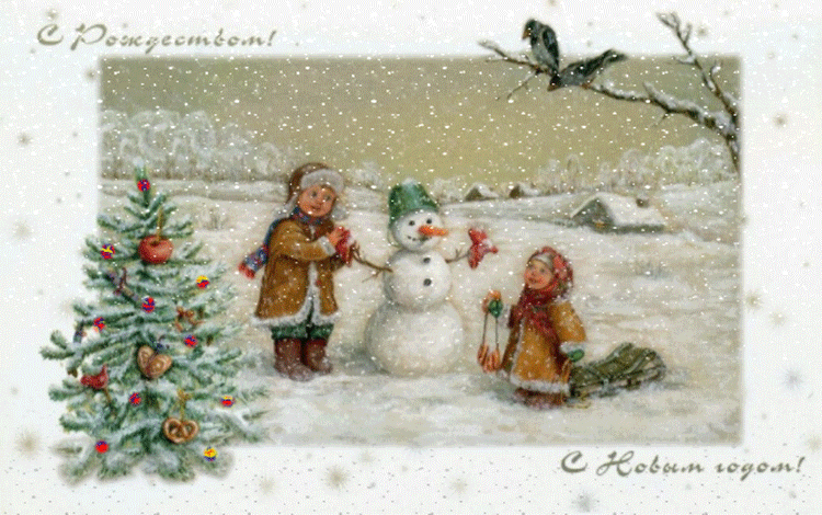 Поздравление на Рождество, праздничная анимация, картинка gif (гиф), красивое поздравление на whatsApp, отправить открытку на whatsApp онлайн! скачать открытку бесплатно | 123ot