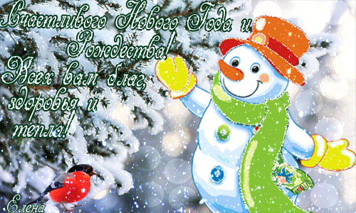 Рождество, праздничная анимация, картинка gif (гиф), отправить поздравление на вацап, отправить открытку на whatsApp онлайн! скачать открытку бесплатно | 123ot